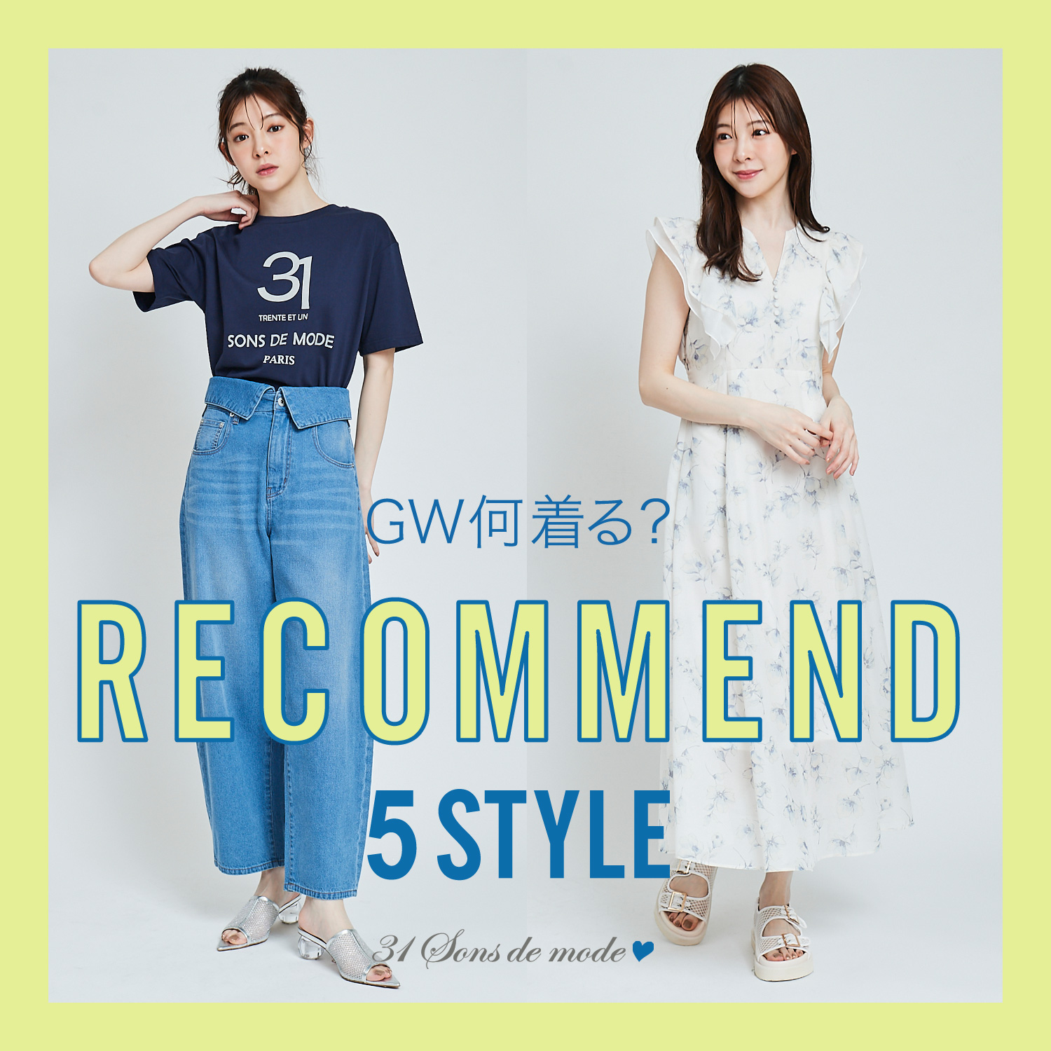 GW_RECOMMEND_5STYLE