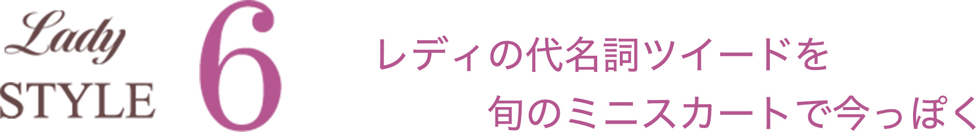 31 web catalog Nov 岡崎紗絵 冬のレディスタイル